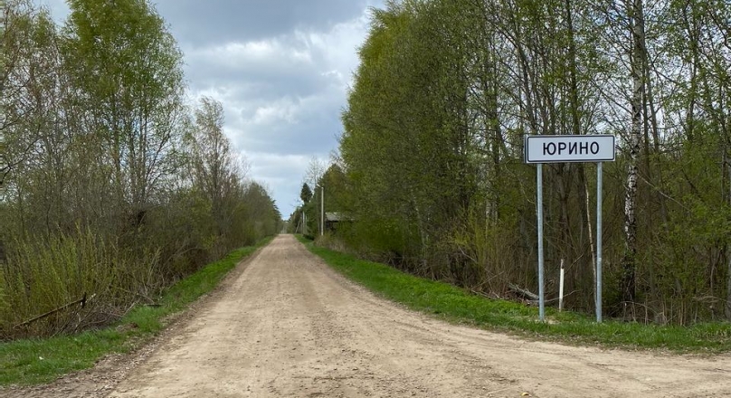 Талдомский р-он, д. Юрино.